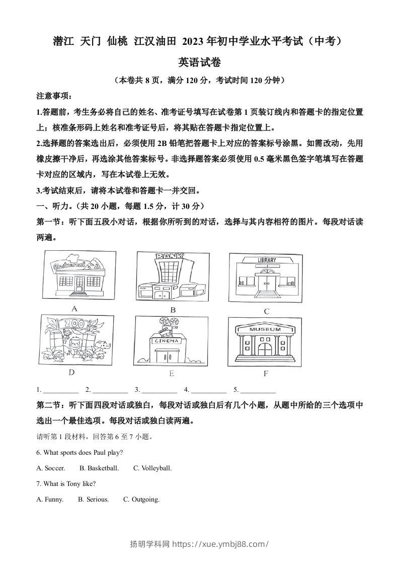 2023年湖北省油田中考英语真题（含答案）-扬明学科网