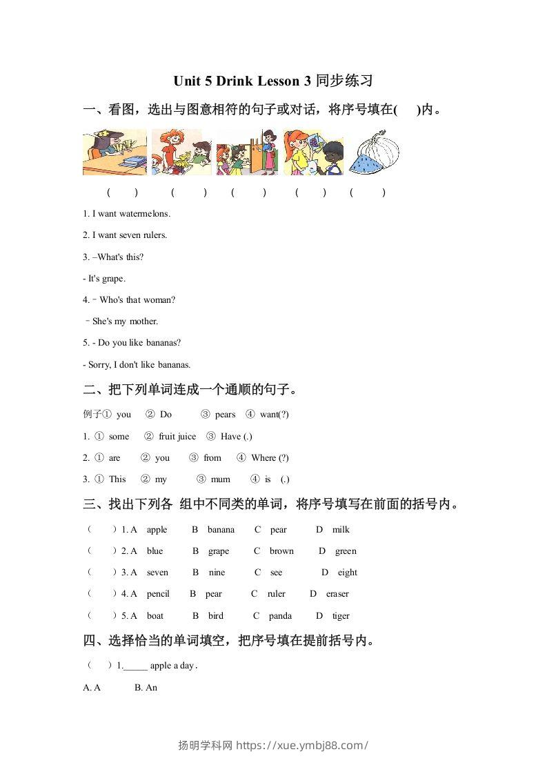 一年级英语下册Unit5DrinkLesson3同步练习1-扬明学科网