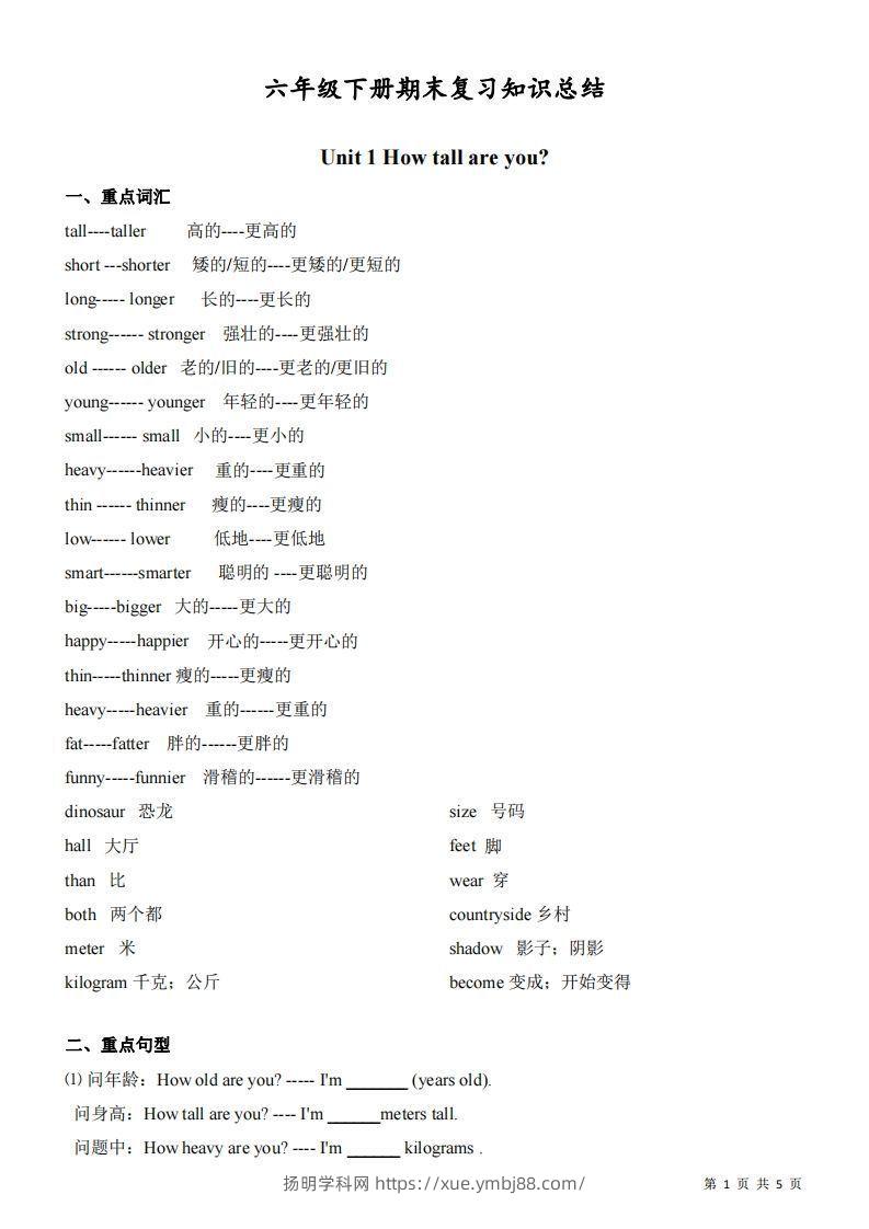【知识点】六下人教版PEP英语期末复习知识总结-扬明学科网