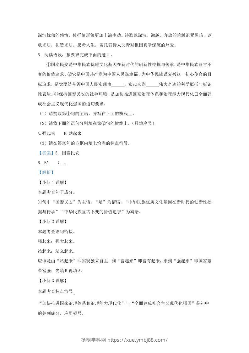 图片[3]-2023-2024学年陕西省西安市西咸新区九年级上学期语文期中试题及答案(Word版)-扬明学科网