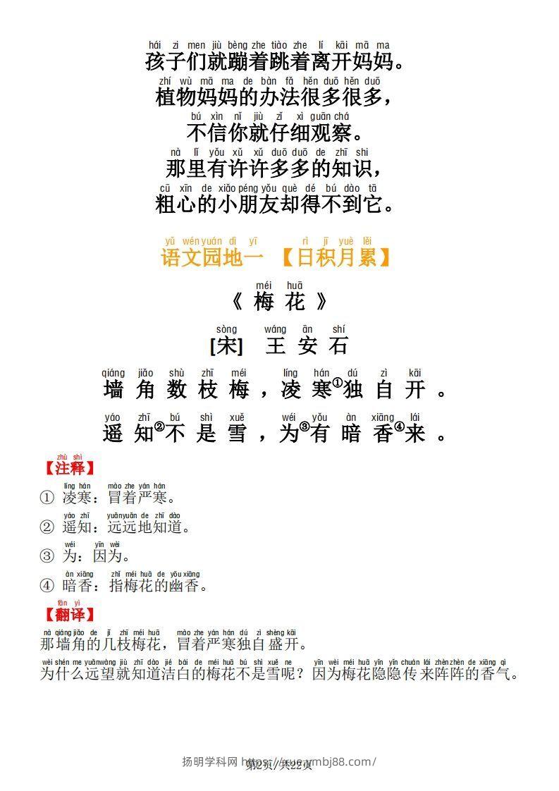 图片[2]-二年级语文上册必背内容及默写表-扬明学科网