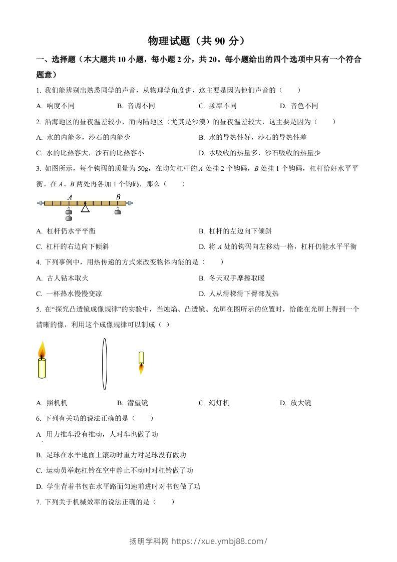 2023年江苏省连云港市中考物理试题（空白卷）-扬明学科网