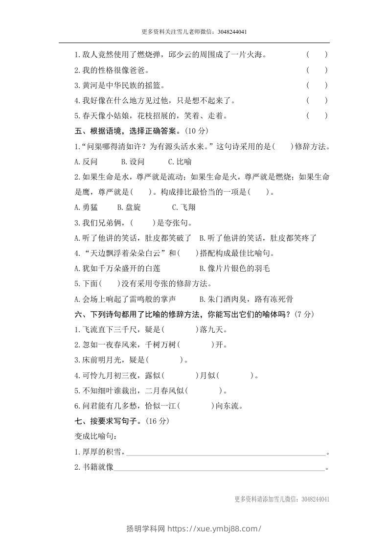 图片[2]-小升初语文修辞-扬明学科网
