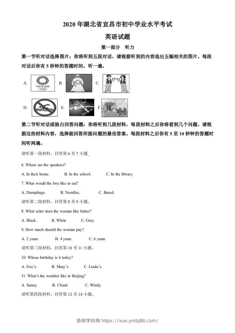 湖北省宜昌市2020年中考英语试题（含答案）-扬明学科网