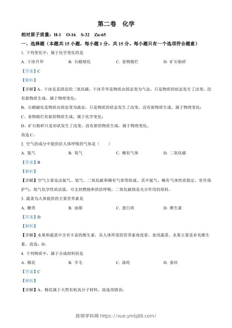 2022年辽宁省大连市中考化学真题（含答案）-扬明学科网