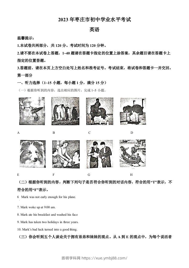 2023年山东省枣庄市中考英语真题（空白卷）-扬明学科网