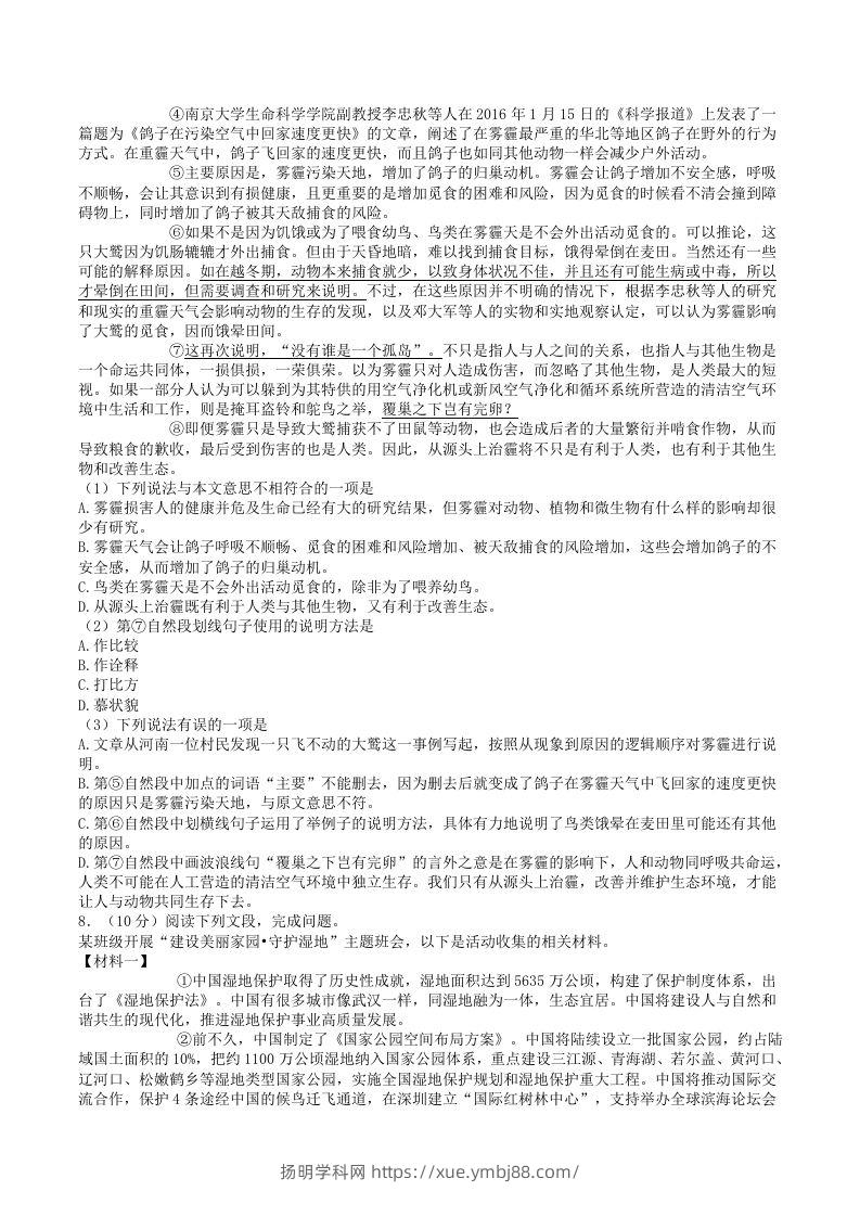 图片[2]-2023-2024学年四川省德阳市广汉市八年级下学期期中语文试题及答案(Word版)-扬明学科网
