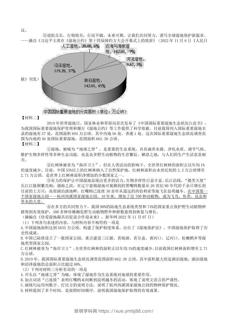 图片[3]-2023-2024学年四川省德阳市广汉市八年级下学期期中语文试题及答案(Word版)-扬明学科网