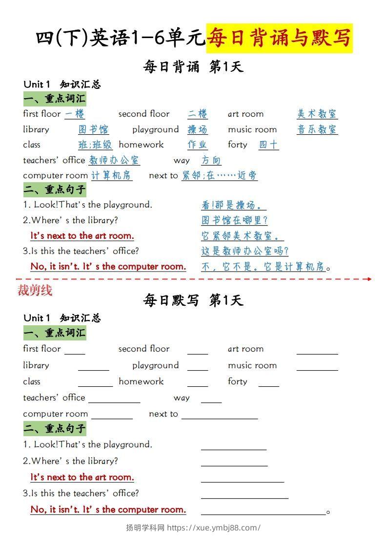 四下英语（人教PEP）1-6单元每日背诵与默写-扬明学科网
