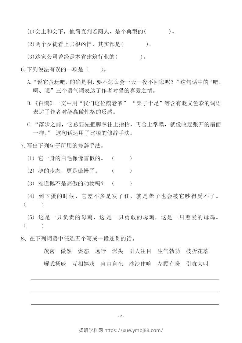 图片[2]-四下语文第四单元检测试卷（三）-扬明学科网