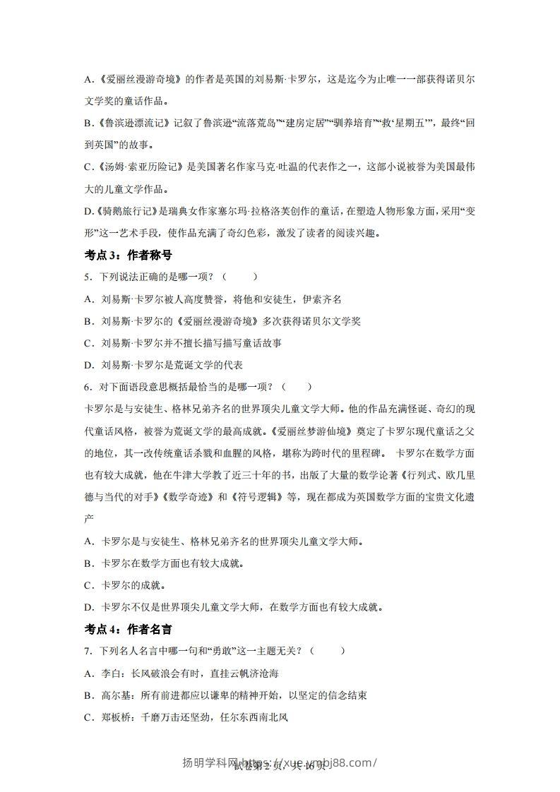 图片[2]-【阅读】统编版语文六年级下册整本书阅读：爱丽丝梦游仙境-扬明学科网