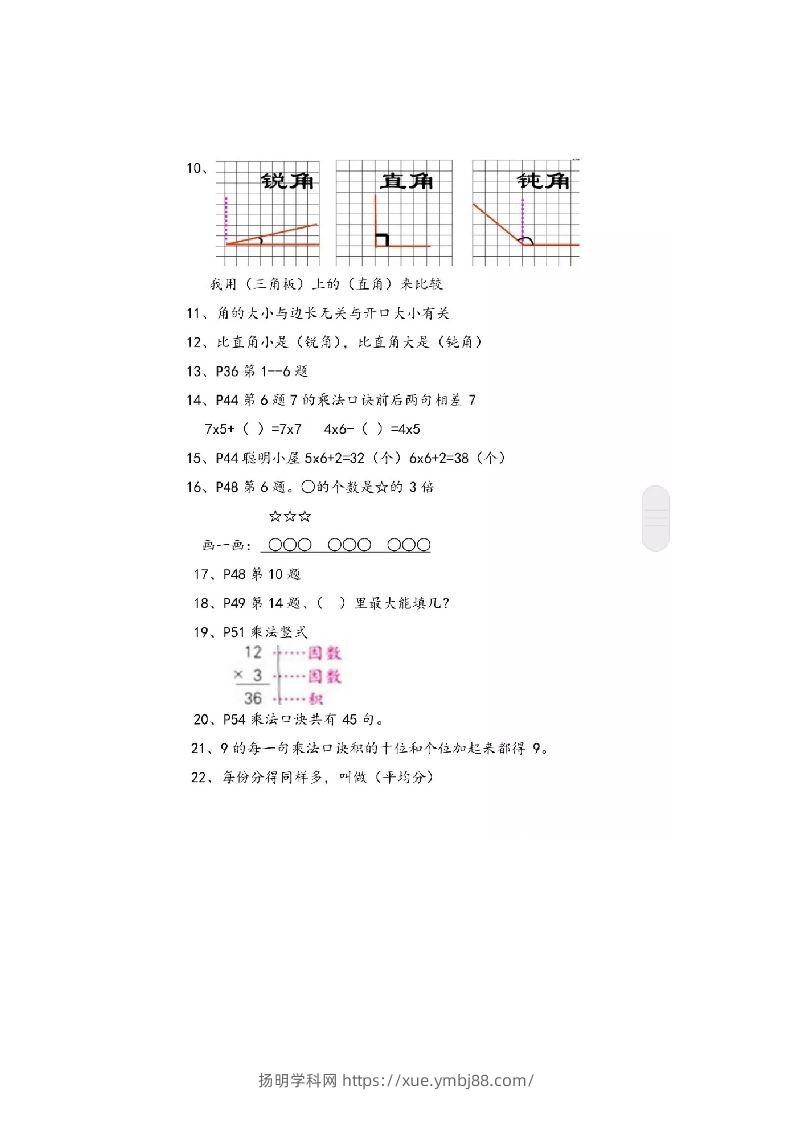 图片[2]-二上青岛版数学重点知识点预习-扬明学科网