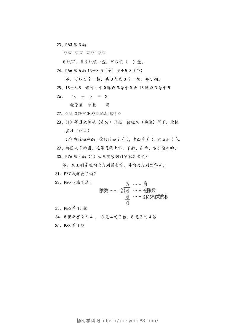 图片[3]-二上青岛版数学重点知识点预习-扬明学科网
