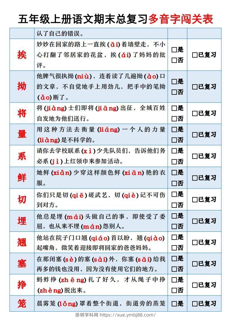 图片[2]-【期末总复习闯关表】五上语文-扬明学科网