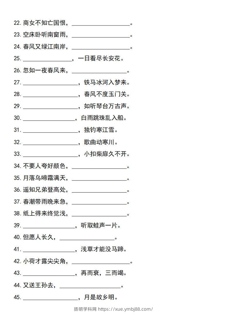 图片[2]-六年级下册语文小升初必考重点名篇名句-扬明学科网