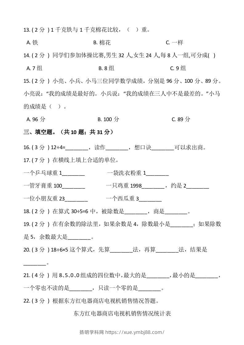图片[2]-【期末】人教版二年级数学下册期末冲刺卷（十）（含答案）-扬明学科网