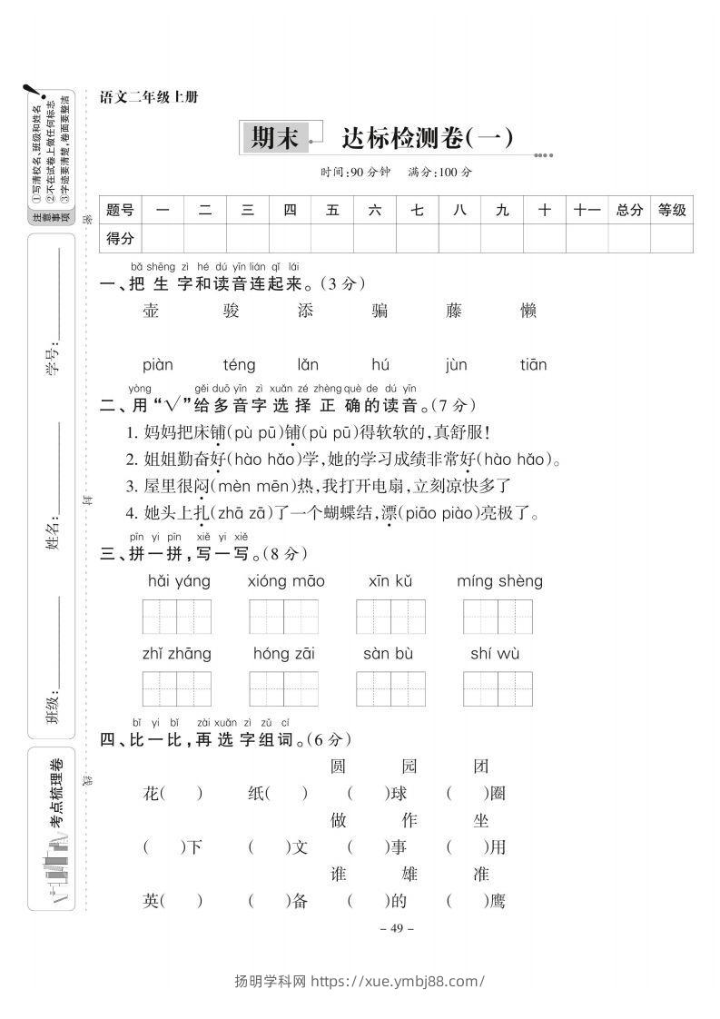 二上语文期末测试3套-扬明学科网