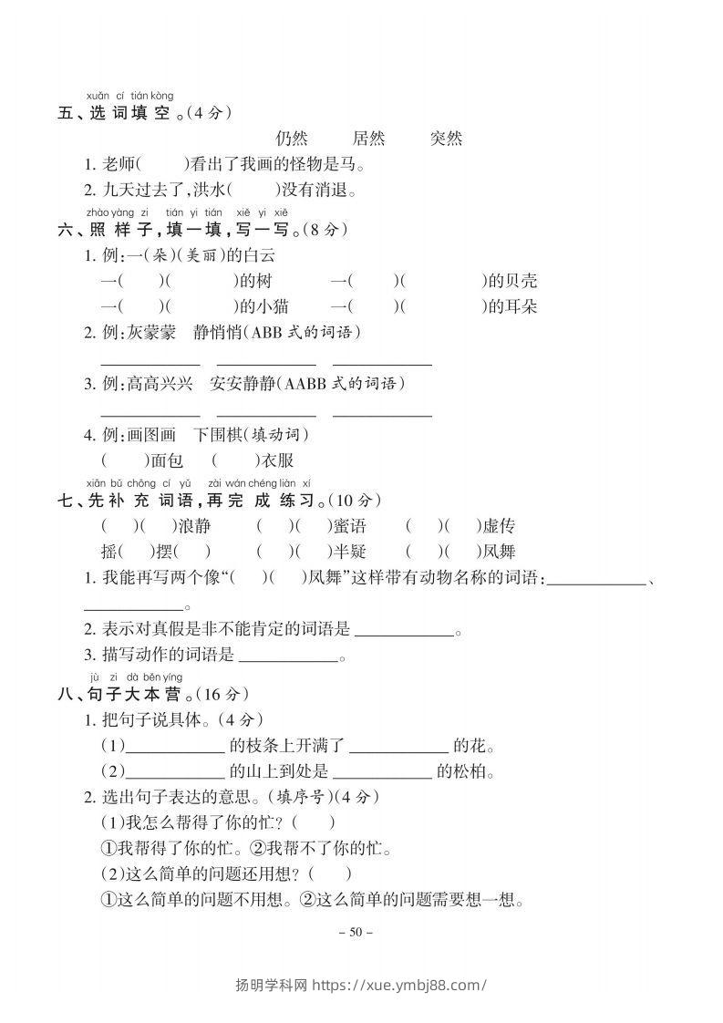 图片[2]-二上语文期末测试3套-扬明学科网
