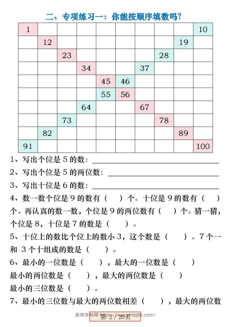 图片[2]-一下数学《百数表》易错专项练习强化训练（含答案20页）-扬明学科网