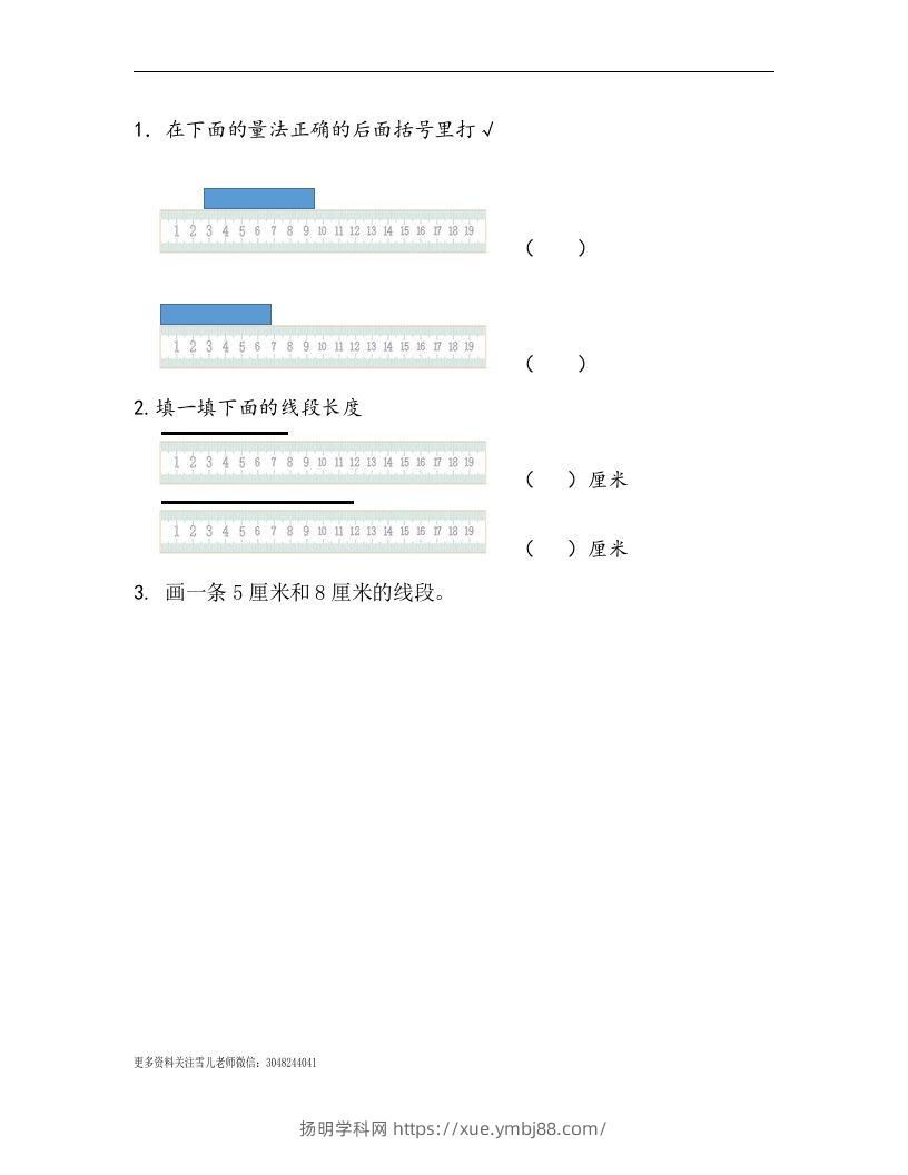 一下青岛63数学课时八单元1认识厘米和线段-扬明学科网