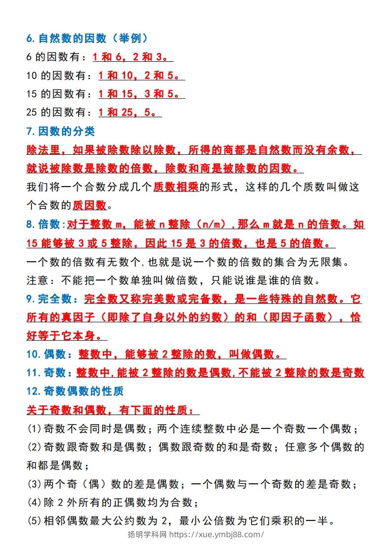 图片[2]-五年级数学下册必背知识点归纳整理-扬明学科网