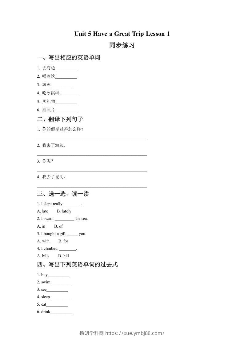 五年级英语下册Unit5HaveaGreatTripLesson1同步练习2（人教版）-扬明学科网