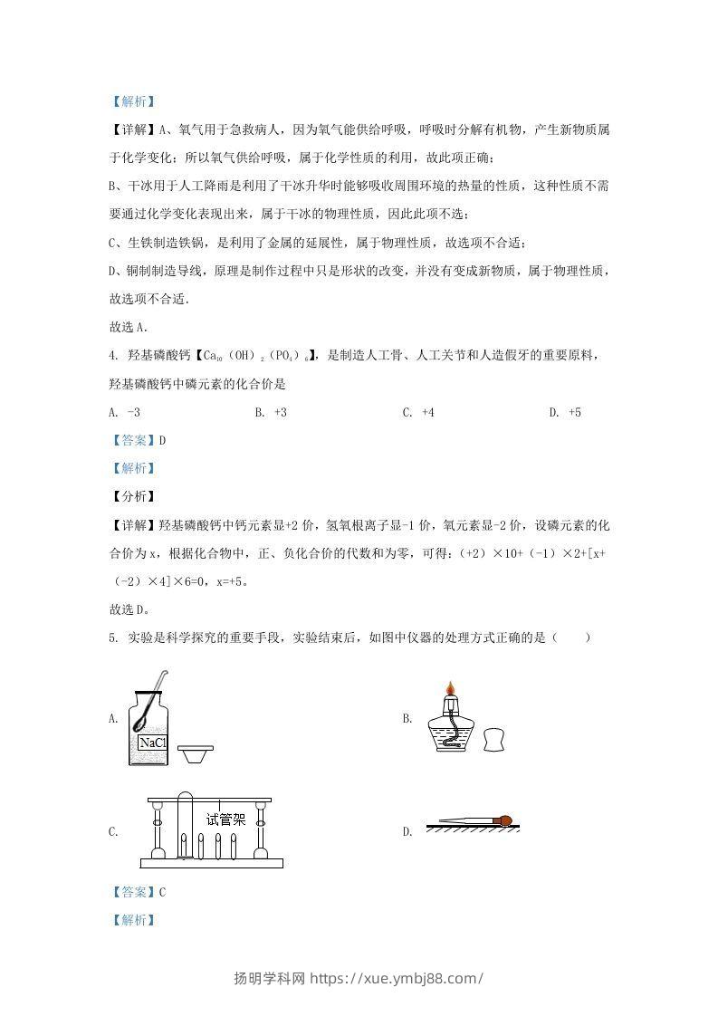 图片[2]-2021-2022学年辽宁省沈阳市法库县九年级上学期化学期末试题及答案(Word版)-扬明学科网