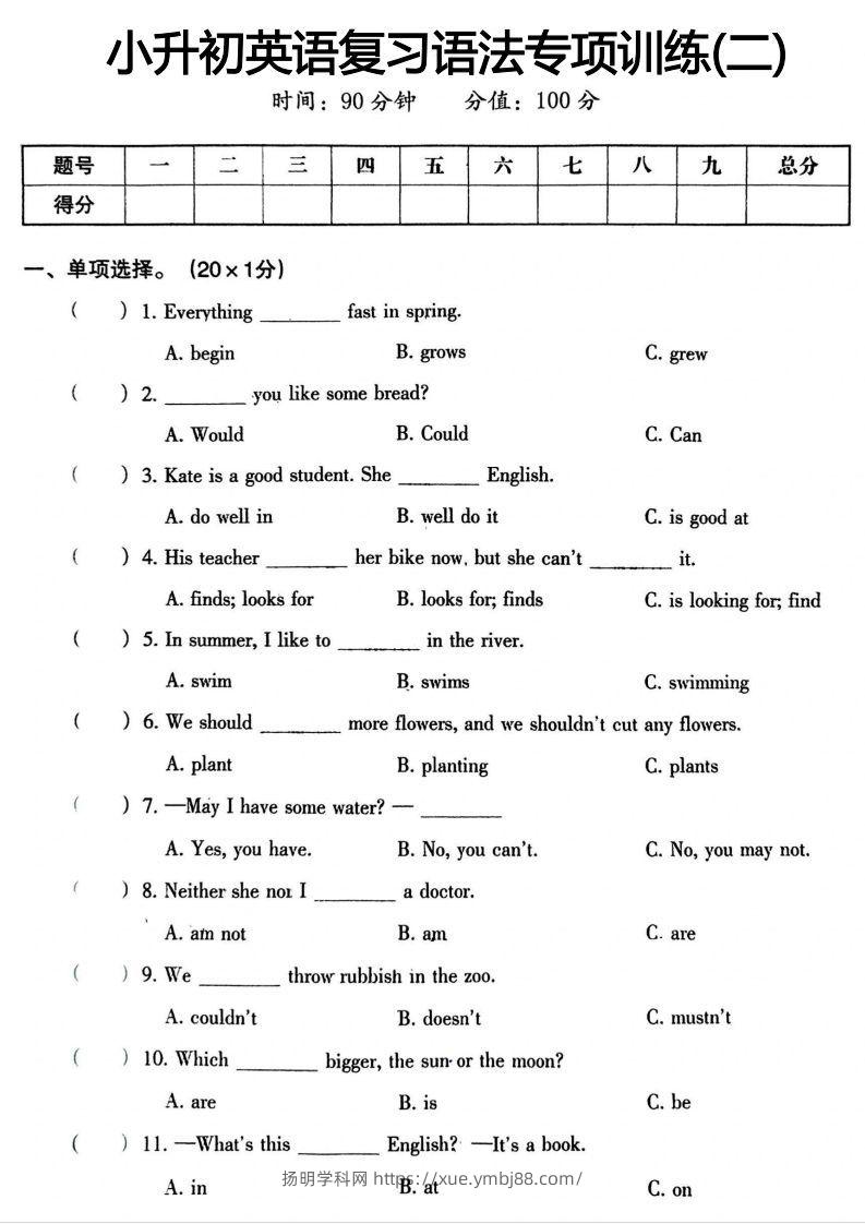 小升初英语语法专项二-扬明学科网