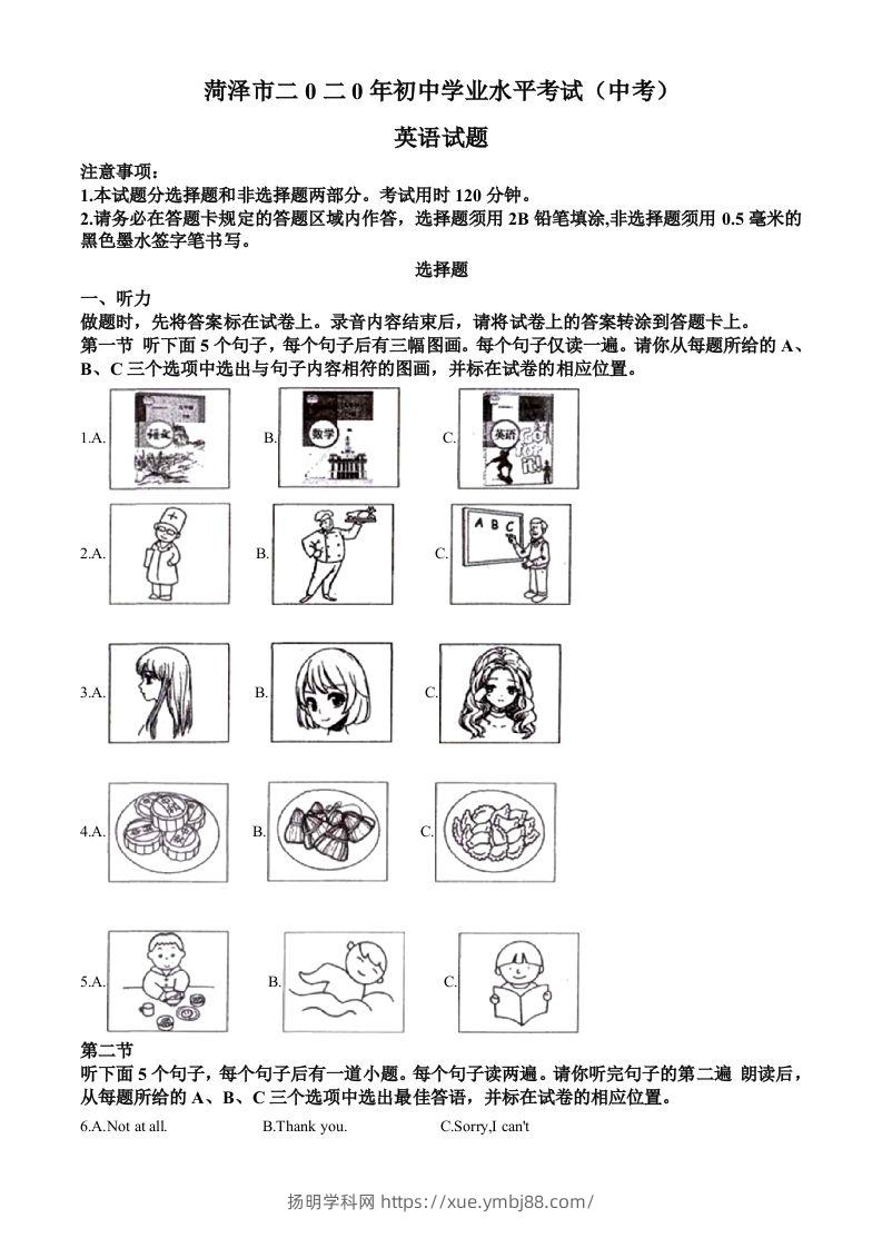 山东省菏泽市2020年中考英语试题（含答案）-扬明学科网