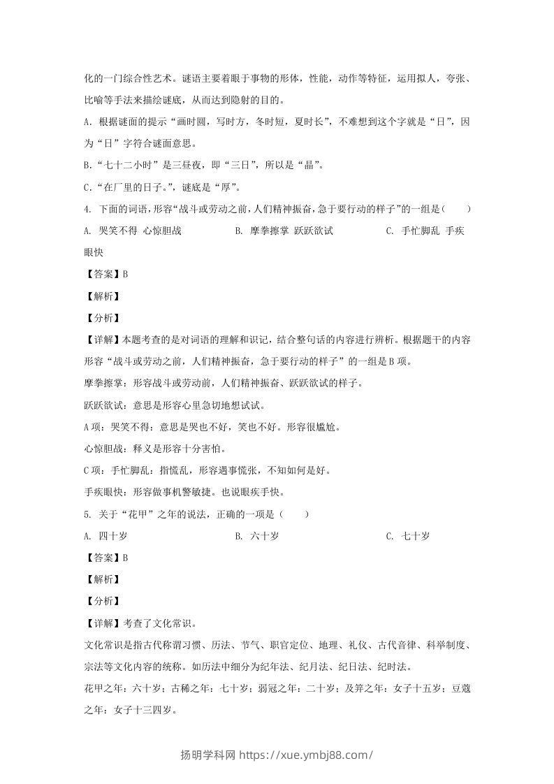 图片[2]-2020-2021学年广西钦州钦北区五年级下册语文期末试卷及答案(Word版)-扬明学科网