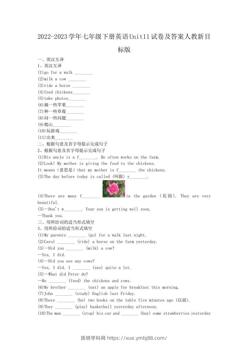 2022-2023学年七年级下册英语Unit11试卷及答案人教新目标版(Word版)-扬明学科网