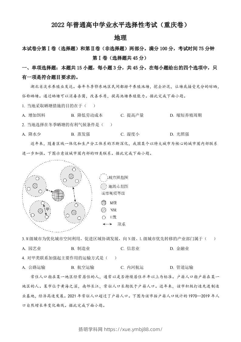 2022年高考地理试卷（重庆）（空白卷）-扬明学科网
