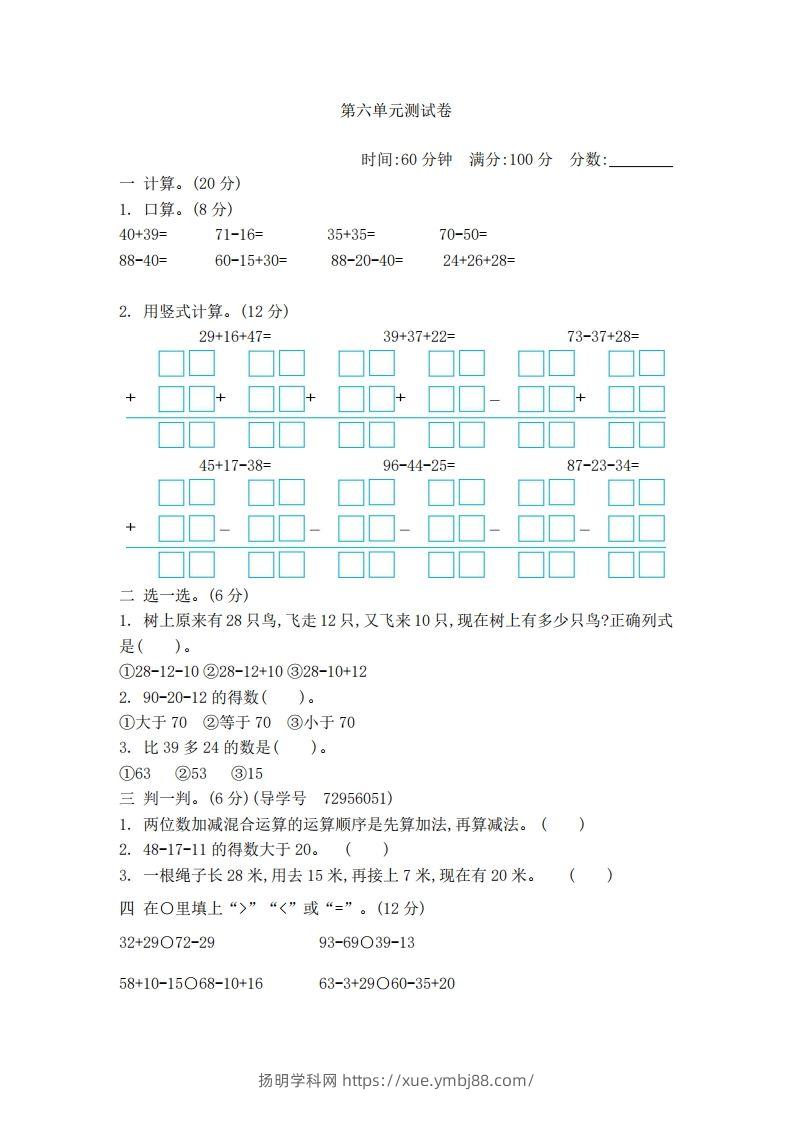 一下青岛版数学第六单元检测卷2（54制）-扬明学科网