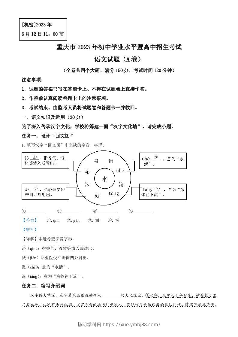 2023年重庆市中考语文真题A卷（含答案）-扬明学科网