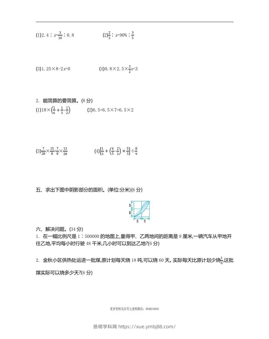 图片[2]-六下苏教版数学期末测试卷-2-扬明学科网