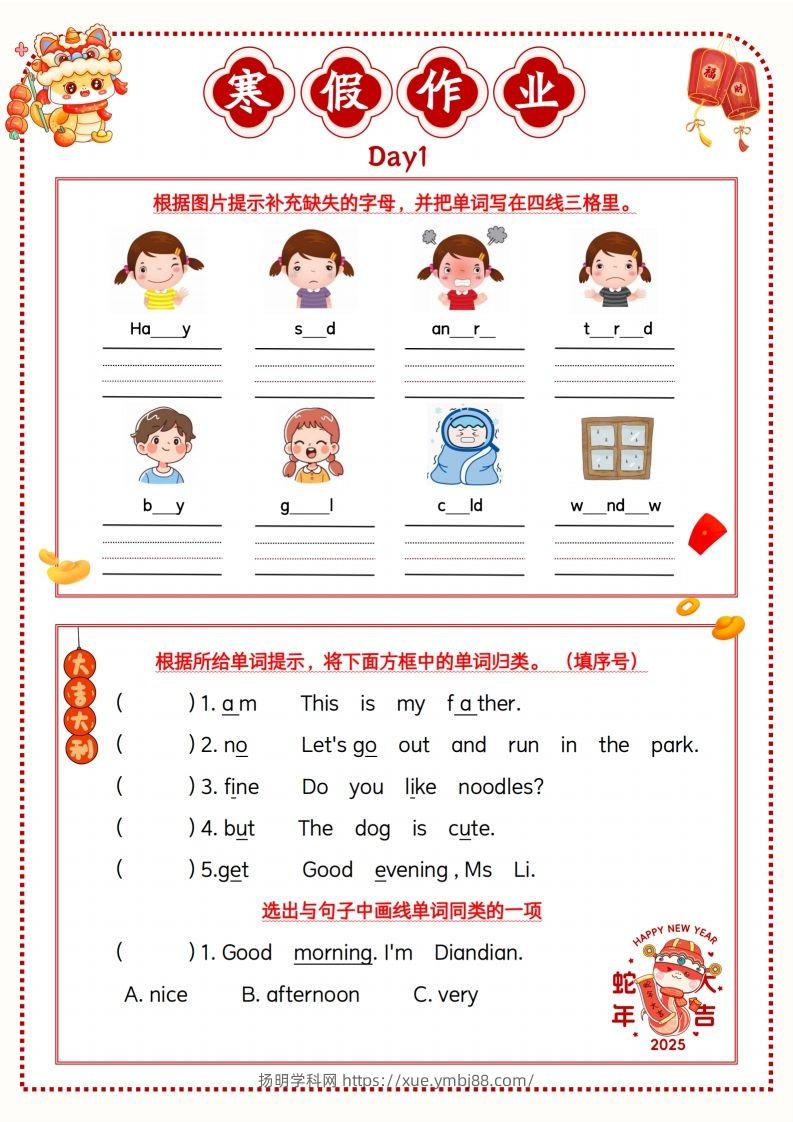 三年级牛津沪教版英语【寒假作业】-扬明学科网