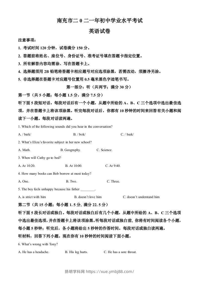 四川省南充市2021年中考英语试题（空白卷）-扬明学科网