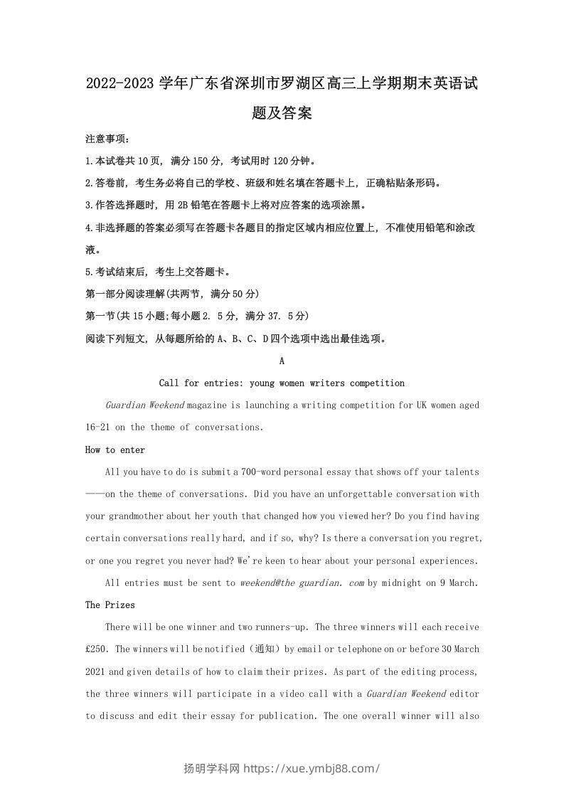 2022-2023学年广东省深圳市罗湖区高三上学期期末英语试题及答案(Word版)-扬明学科网
