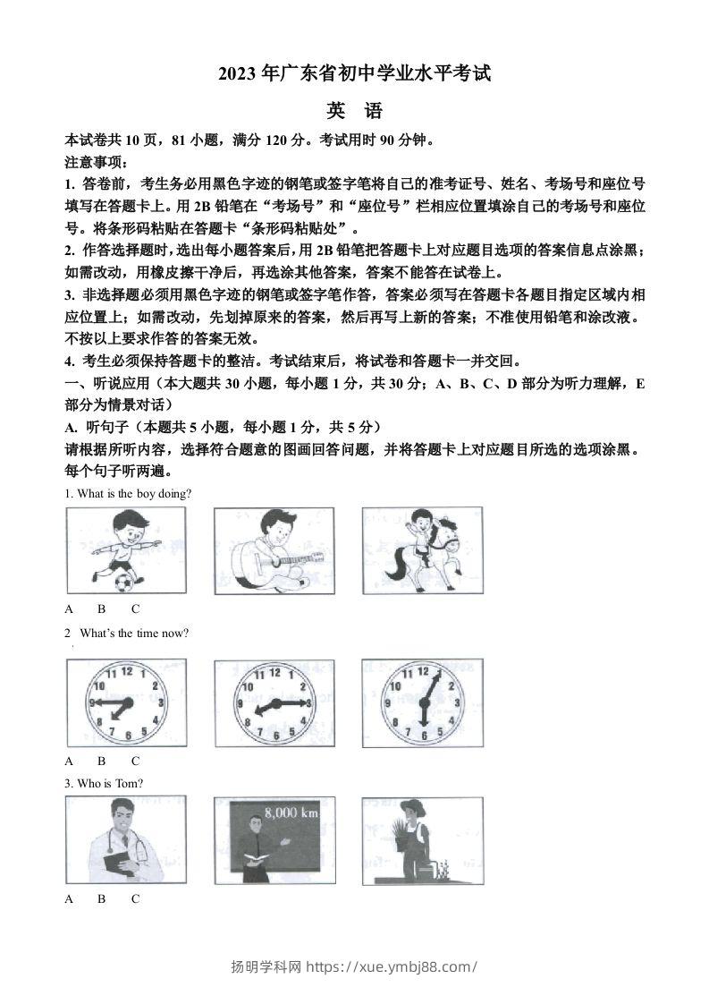 2023年广东省中考英语真题（空白卷）-扬明学科网