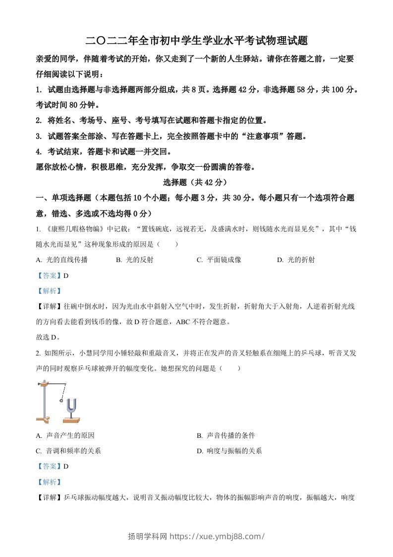 2022年山东省聊城市中考物理试题（含答案）-扬明学科网