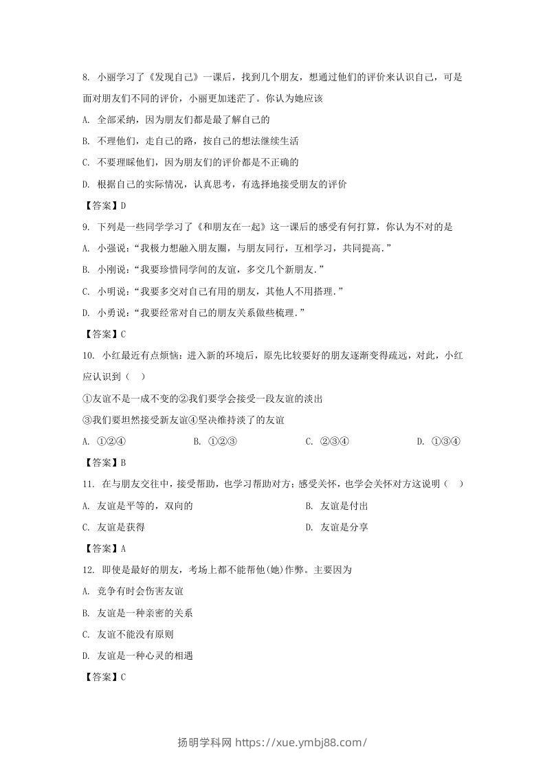 图片[3]-2020-2021学年天津市滨海新区七年级上册期末道德与法治试卷及答案(Word版)-扬明学科网