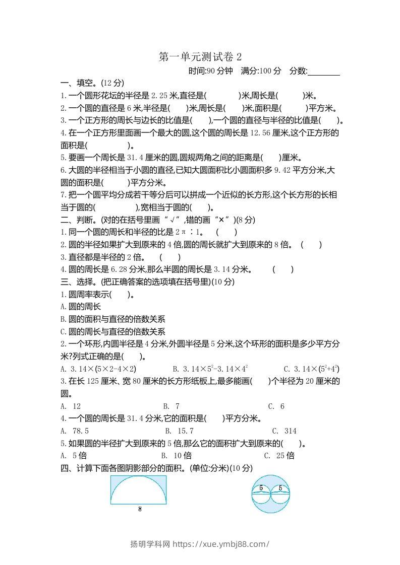 五下（54制）青岛版数学第一单元检测-2-扬明学科网
