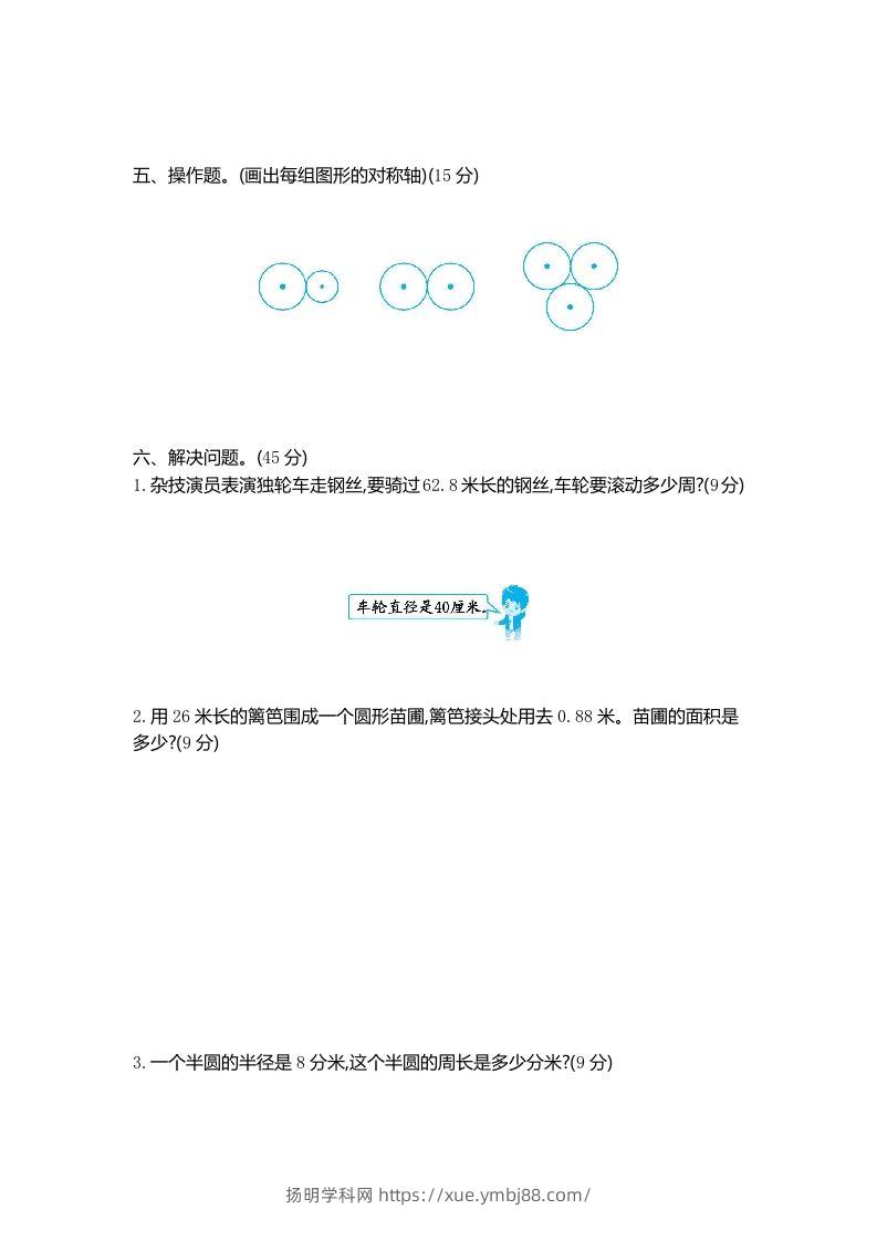 图片[2]-五下（54制）青岛版数学第一单元检测-2-扬明学科网