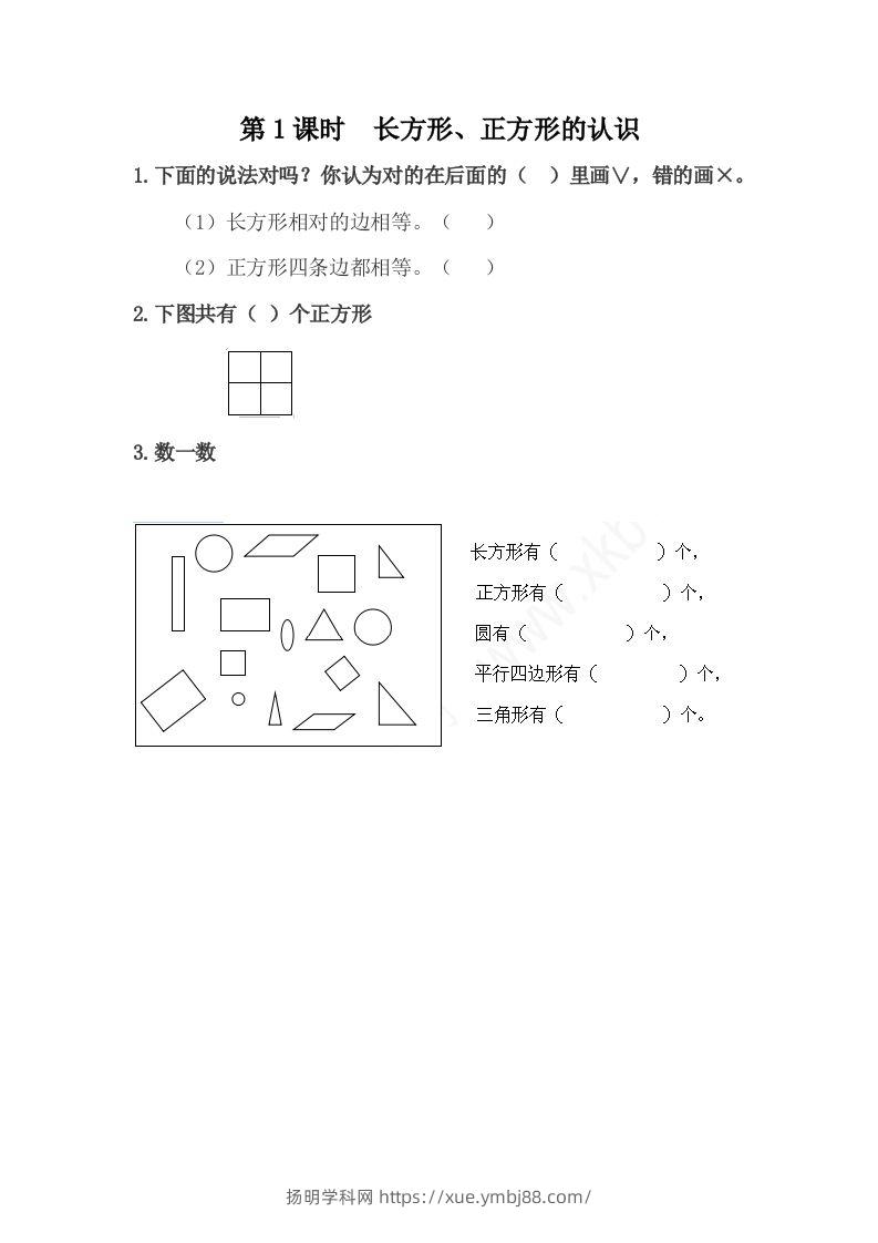 一下冀教版数学课时6-1长方形、正方形的认识-扬明学科网