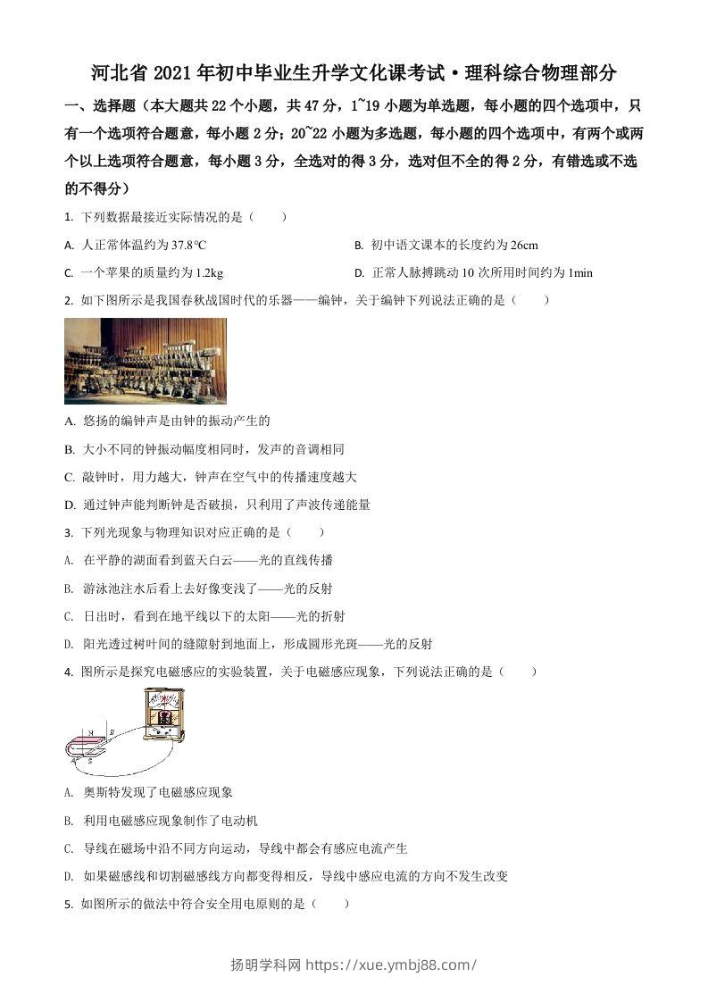 河北省2021年中考物理试题（空白卷）-扬明学科网