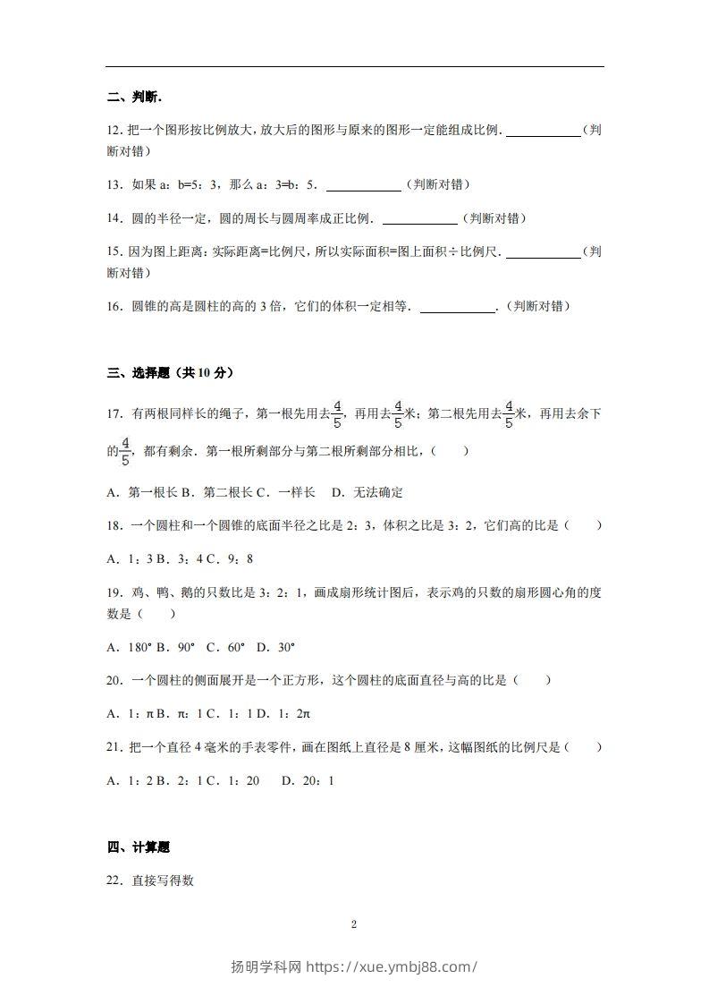 图片[2]-六下苏教版数学期中测试卷-4-扬明学科网
