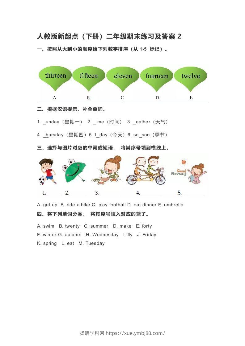 二年级英语下册期末测试(4)（人教版）-扬明学科网