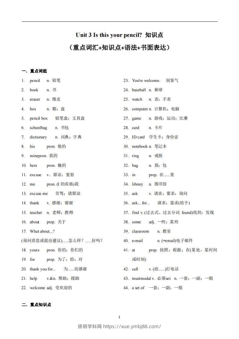 人教版英语七年级上Unit3Isthisyourpencil？知识点_-扬明学科网