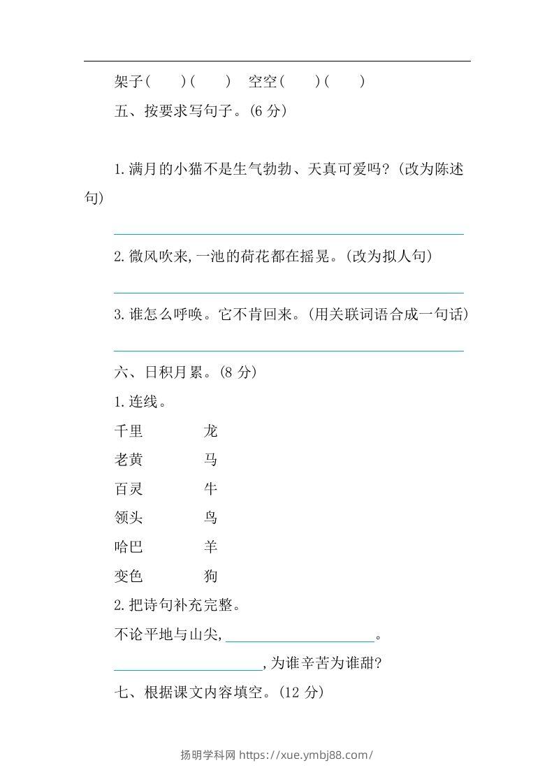 图片[2]-四下语文第四单元检测卷-1-扬明学科网