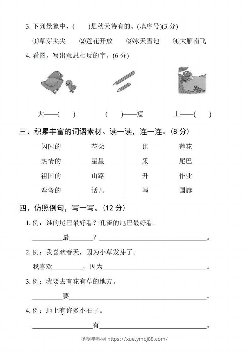 图片[2]-24年一上语文期末拔尖检测卷2-扬明学科网